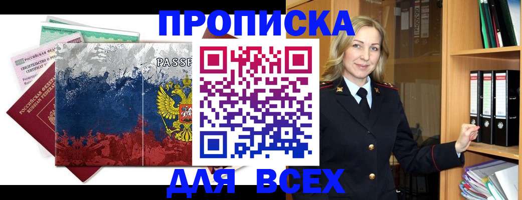 прописка законно в Ростове-на-Дону
