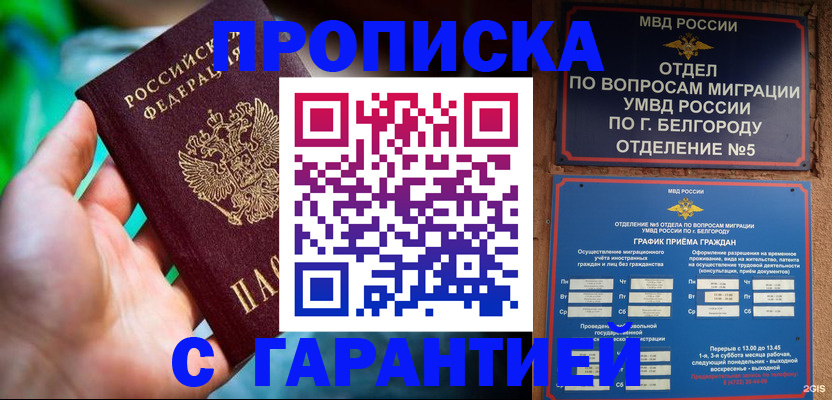 прописка для работы в Ростове-на-Дону