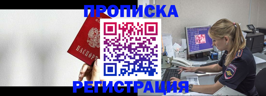 прописка штамп в Ростове-на-Дону
