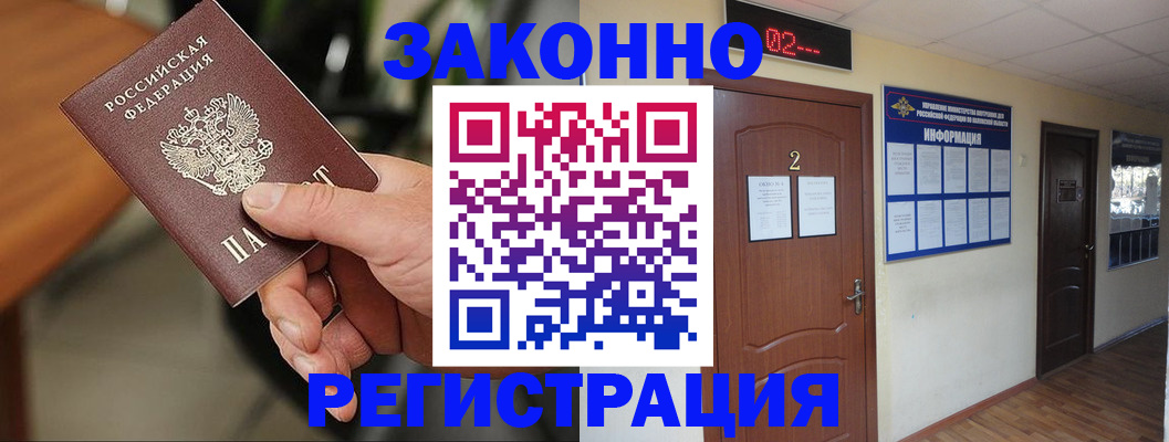 прописка законно в Ростове-на-Дону