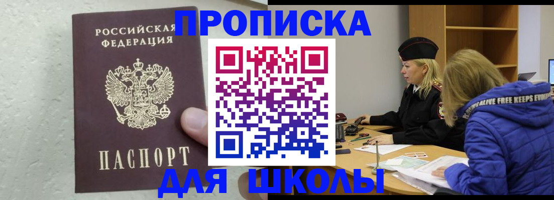 прописка ребенка в Ростове-на-Дону