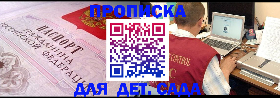 прописка в Ростове-на-Дону