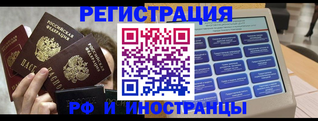 прописка в Ростове-на-Дону